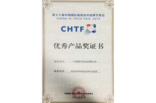 Zhonglin Attended the 18th CHTF and Won the Excellence Award